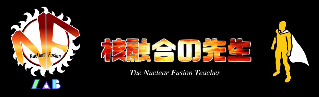 核融合の先生ロゴ